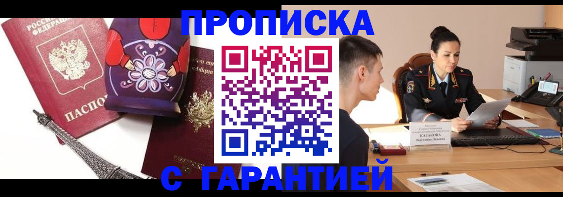 временная регистрация в квартире в Мирном