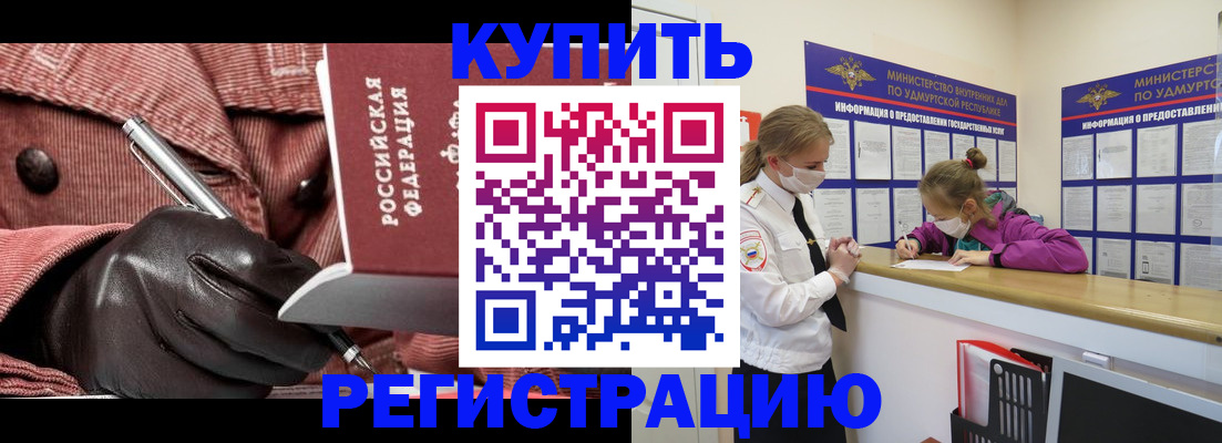 прописка для кредита в Мирном